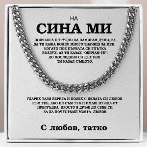 От баща за син | NOAH