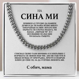 От майка за син | EZREAL