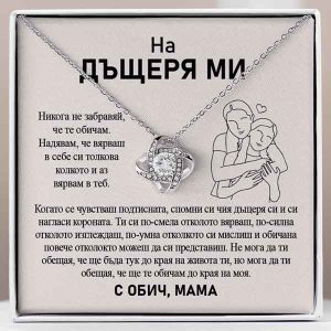 От майка за дъщеря | ISABELLA