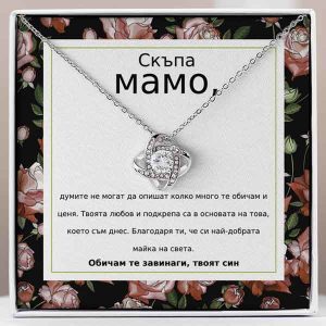 От син за майка | HAZEL