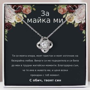 От син за майка | ELLIE