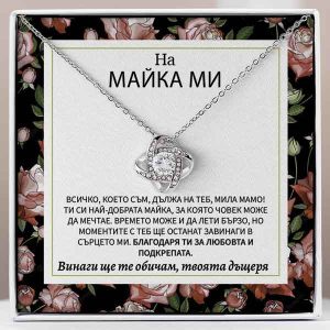 От дъщеря за майка | RILEY