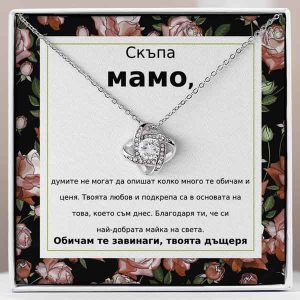 От дъщеря за майка | HAVEN