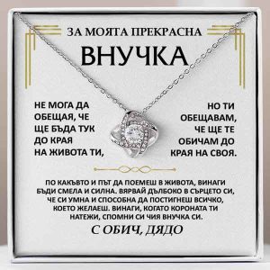 От дядо за внучка | ANNIE