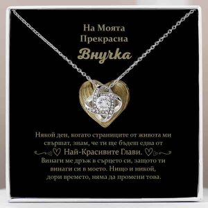 От баба и дядо за внучка | LISSANDRA