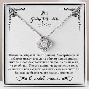 От баща за дъщеря | SARAH