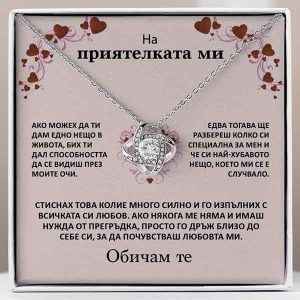 От приятел за приятелка | JULIET