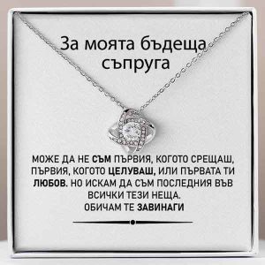 От съпруг за съпруга | RIVEN