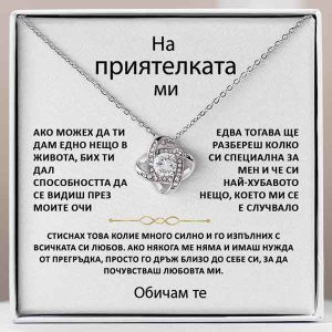 От приятел за приятелка | CHLOE