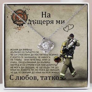 От баща за дъщеря | HANA