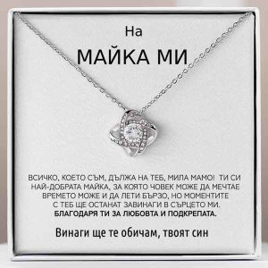 От син за майка | OLIVIA