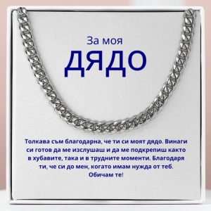 От внуци за дядо | IAN