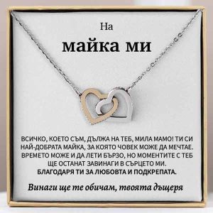 От дъщеря за майка | SAMIRA_HEARTS