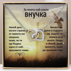 От баба за внучка | VEGA_HEARTS