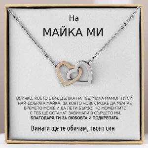 От син за майка | OLIVIA_HEARTS