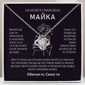 От син за майка | AMELIA