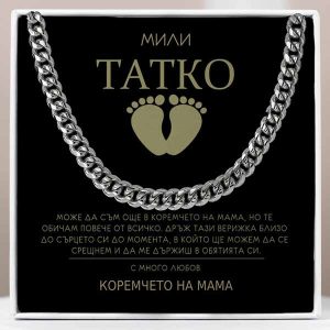 За бъдещия баща | THEO