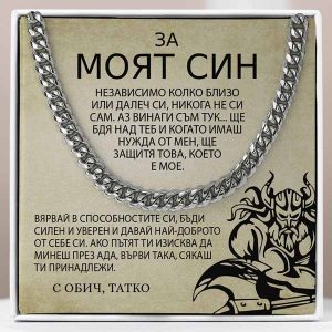 От баща за син | TRISTAN