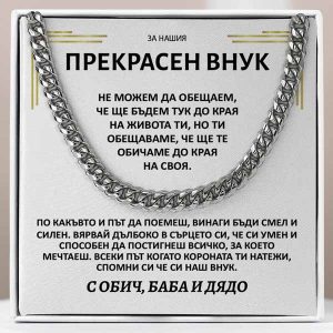 От баба и дядо за внук  | MARCUS