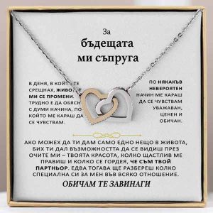 От съпруг за съпруга | DIANA_HEARTS