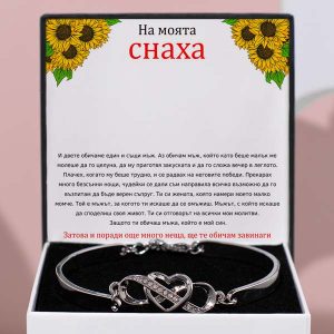 От свекърва за снаха | EVELYN_HEARTBRACELET