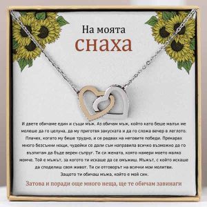 От свекърва за снаха | EVELYN_HEARTS