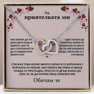 От приятел за приятелка | JULIET_HEARTS