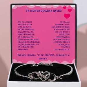 От партньор за партньор | LOVE_HEARTBRACELET