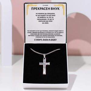 От баба и дядо за внук | MARCUS_MENCROSS