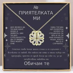 От приятел за приятелка | GRACE_CLOVERIE