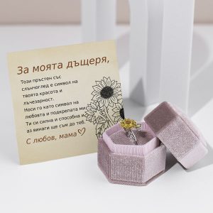 От майка за дъщеря | AIDEN_SUNFLOWER