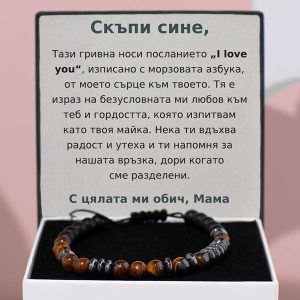 От майка за син | AER_MORSEBRACELET