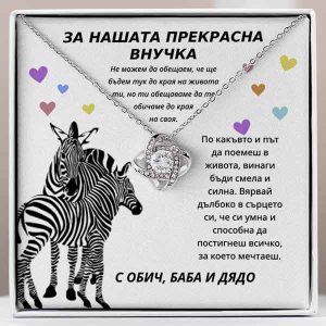 От баба и дядо за внучка | GISELLE