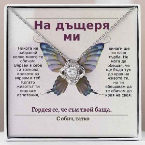 От баща за дъщеря | RAELYN