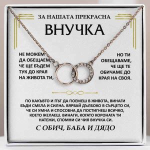 От баба и дядо за внучка | NASUS_FOREVERNECKLACE