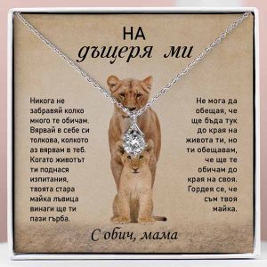 От майка за дъщеря | LILLIA_ALLURE
