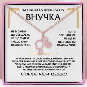 От баба и дядо за внучка | NAUSU_BARBIE