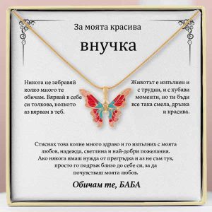 От баба за внучка | ZOE_FAIRYTOPIA