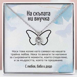 От баба и дядо за внучка | MIA_ALLURE