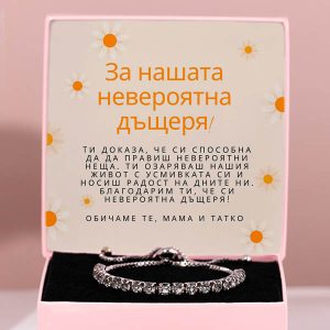 От родители за дъщеря | SIENA_TENNISBRACELET
