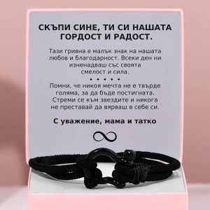 От родители за син | ENZO_NAUTICROPE