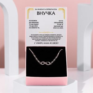 От баба и дядо за внучка | NASUS_CRYSTALBRACELET