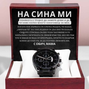 От майка за син | ALIX_CHRONOMASTER