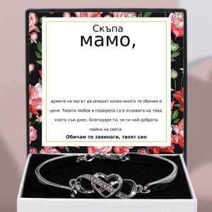 От син за майка | HAZEL_HEARTBRACELET