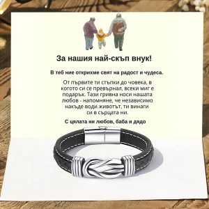 От баба и дядо за внук | COLT_BRAIDEDBRACELET