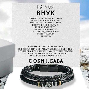 От баба за внук | ZAC_LEATHERBRACELET