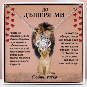 От баща за дъщеря | SCARLETT