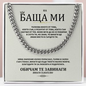 От син за баща | DARIUS