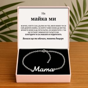 От дъщеря за майка | SAMIRA_MAMABRACELET